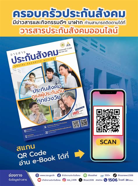 info@sso1506.com|สำนักงานประกันสังคม กระทรวงแรงงาน .